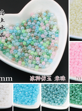 20克3A超优4mm冰种仿玉米珠圆珠流苏小珠子diy手工古风发簪材料