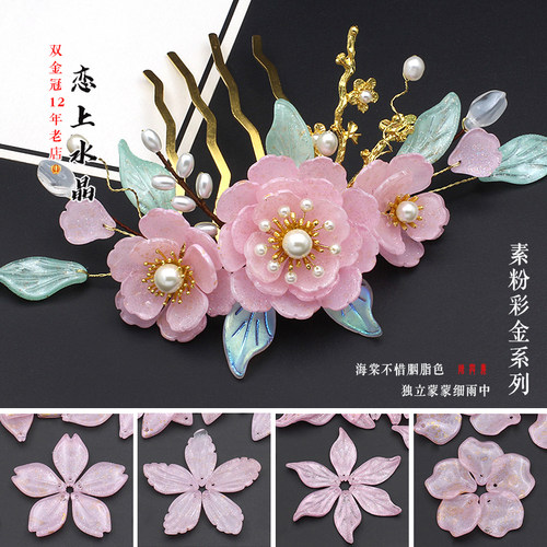 古风琉璃花瓣粉色发簪制作材料