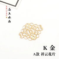 Тип A Xiangyun Flower Pieces丨K Золото 4 шт.