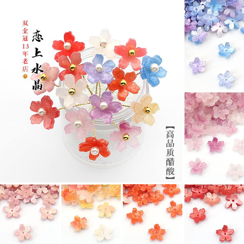 高品质醋酸13mm立体不规则花