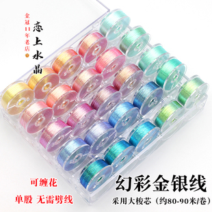 幻彩金银线单股高亮缠花线高光DIY古风汉服发簪头饰编织制作材料