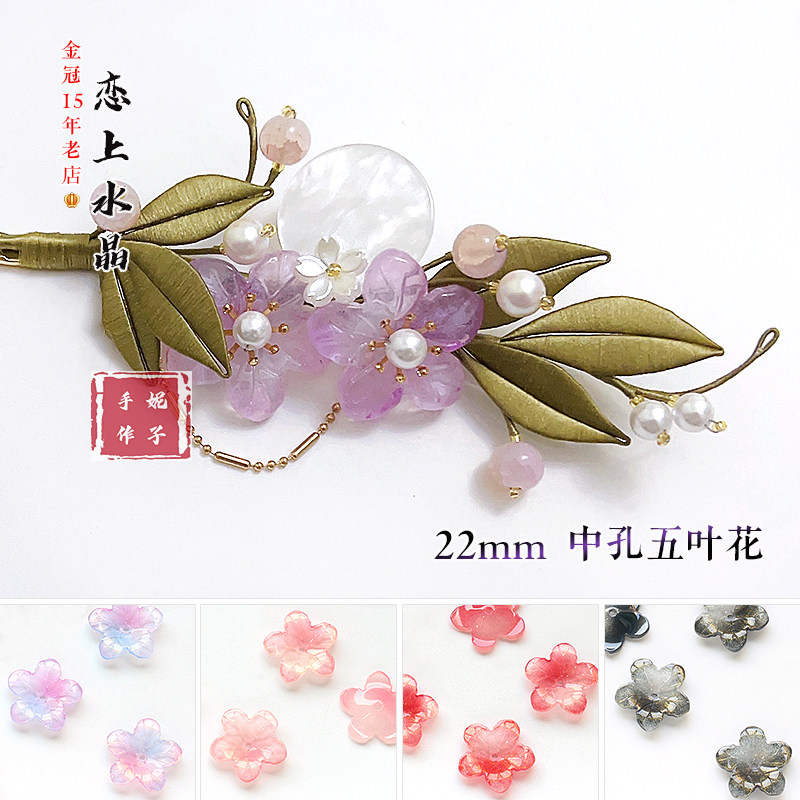 22mm中孔五叶花diy发簪材料图片