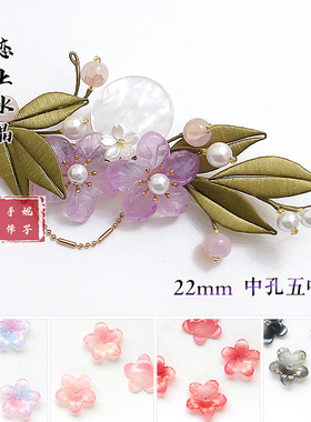 22mm中孔五叶花diy发簪材料