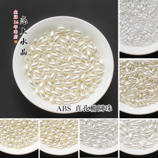 diy发簪头饰手工制作材料 10克abs直孔椭圆珠塑料珠子普通款
