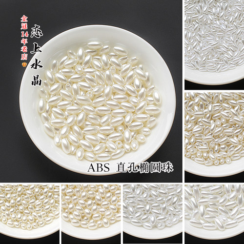 abs直孔椭圆珠塑料珠子普通款