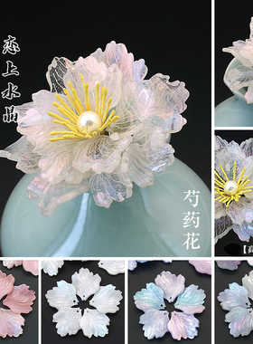 5颗高品质醋酸20x22mm大号芍药花瓣diy古风汉服发簪头饰制作材料