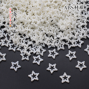 50颗ABS材质12mm连珠五角星亚克力星星diy古风发簪流苏制作材料