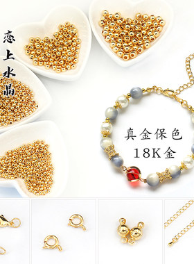 18k真金保色diy手链材料圆珠子