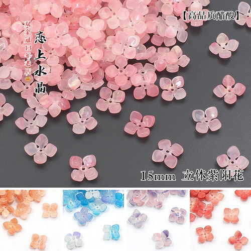 醋酸15mm立体紫阳花古风发簪材料