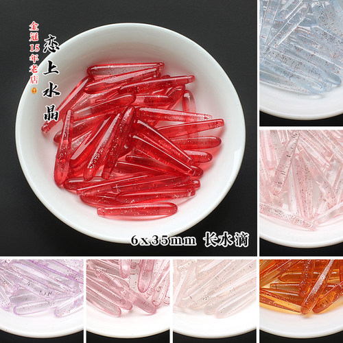 6x35mm长水滴琉璃细长水滴