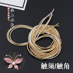 20cm触须触角蝴蝶蜻蜓动物配饰DIY手工发簪古风发饰制作金属材料
