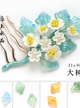 20颗21x30mm立体大树叶琉璃叶子大枫叶diy古风发簪头饰制作材料