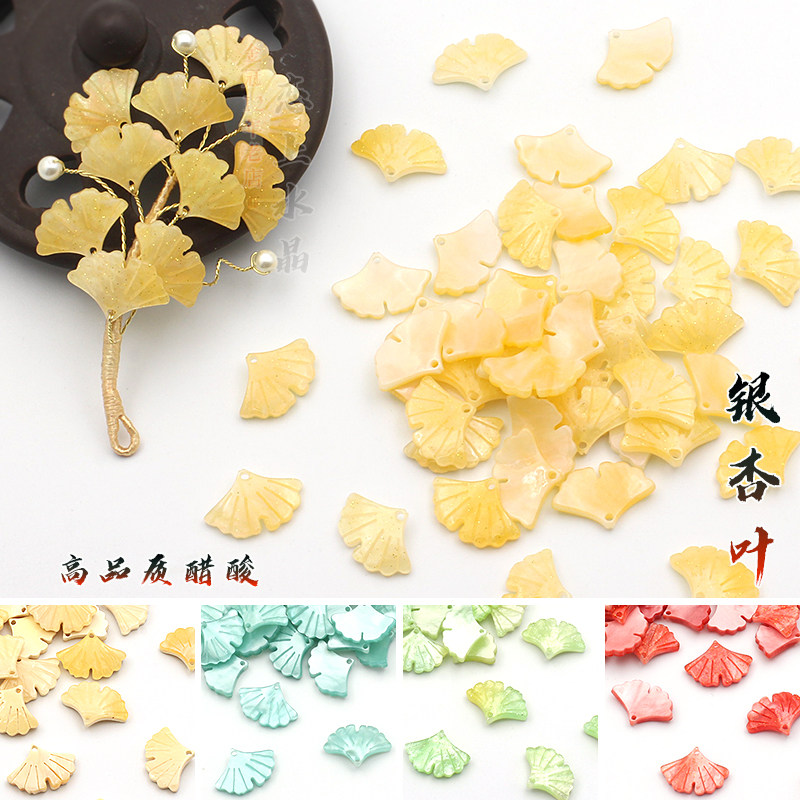 5颗12x17mm银杏叶高品质醋酸叶子diy手工古风发簪制作材料配饰,饰品/流行首饰/时尚饰品新,其他DIY饰品配件,淘宝优惠券,粉丝福利购,淘宝优惠卷