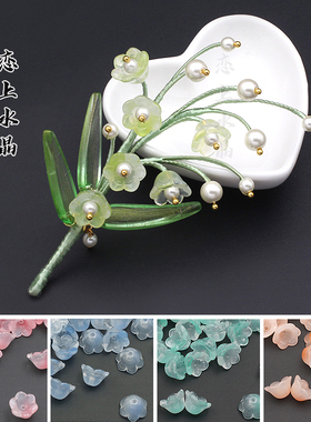 20颗12mm铃铛花蕊铃兰花风铃花琉璃DIY手工发簪制作古风耳环材料