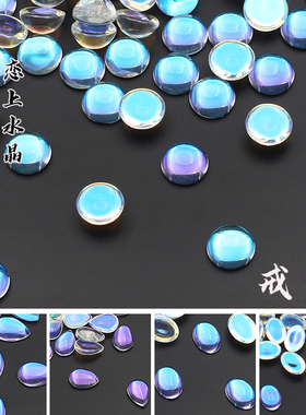 进口彩戒面平底白色幻彩AB彩琉璃diy手工发簪发冠戒托配制作材料