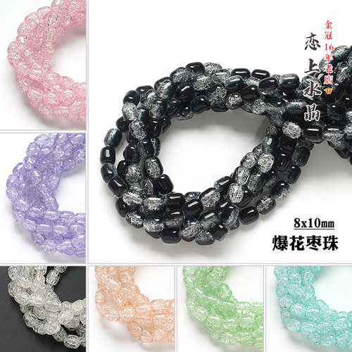 8x10mm爆花枣珠散珠玻璃珠子