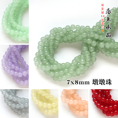 7x8mm墩墩珠diy发簪手链流苏材料