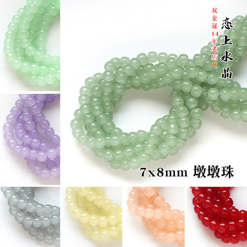 7x8mm墩墩珠diy发簪手链流苏材料