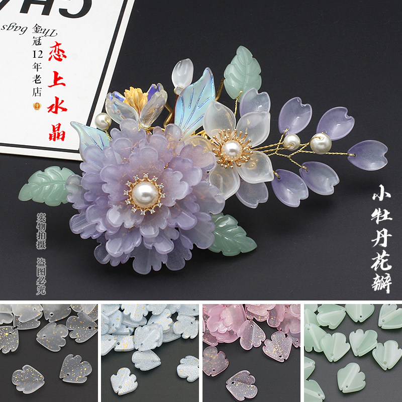 20颗15*16mm小牡丹花瓣水晶古风制作捷克琉璃diy发饰发簪手工材料