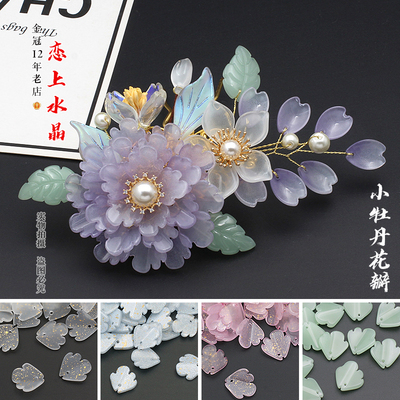 古风花瓣捷克琉璃发簪手工材料
