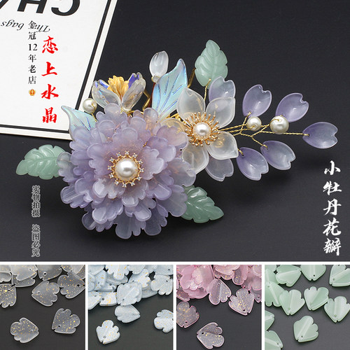古风花瓣捷克琉璃发簪手工材料