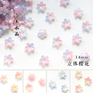 20颗14mm立体樱花中孔花朵diy发簪头饰手链挂饰手工制作材料