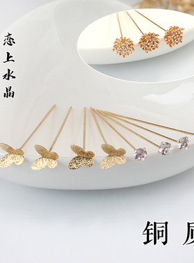铜质长针款蝴蝶锆石diy花心材料