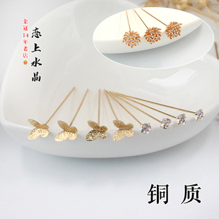 铜质长针款蝴蝶锆石花心花蕊材料diy古风发簪头饰制作材料