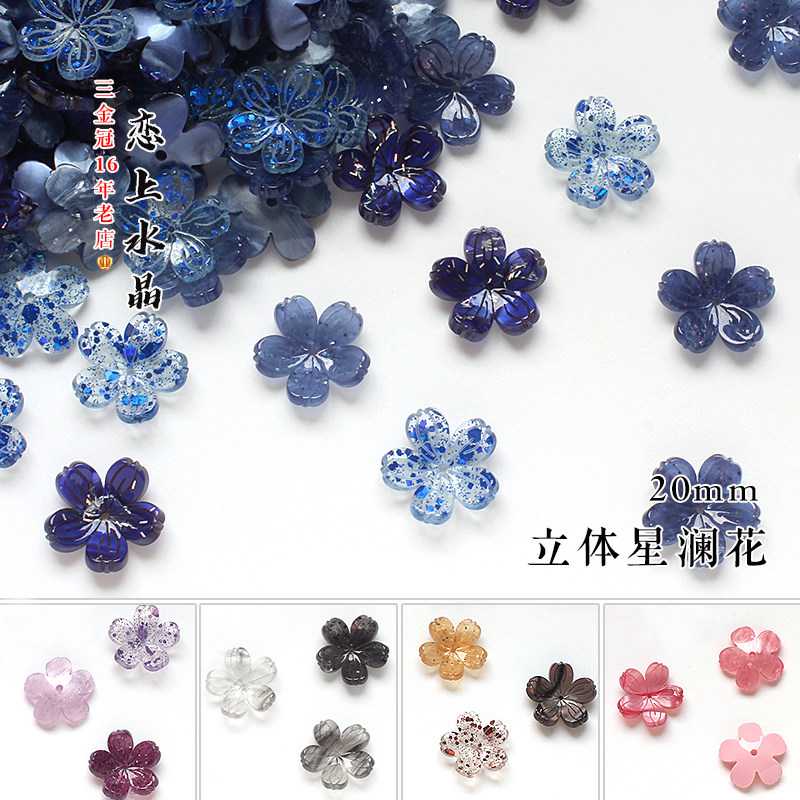 10个20mm立体中孔星澜花diy古风发簪头饰手工材料,饰品/流行首饰/时尚饰品新,其他DIY饰品配件,淘宝优惠券,粉丝福利购,淘宝优惠卷