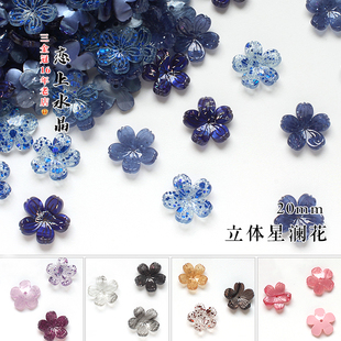 10个20mm立体中孔星澜花diy古风发簪头饰手工材料