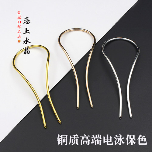 古风电泳保色大波浪U钗铜配DIY