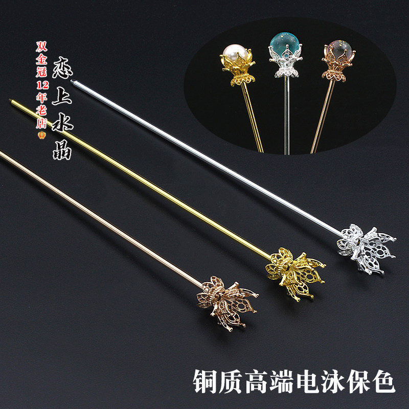 铜质高端电泳保色宝莲灯发簪莲花托簪棍主体diy手工古风头饰材料