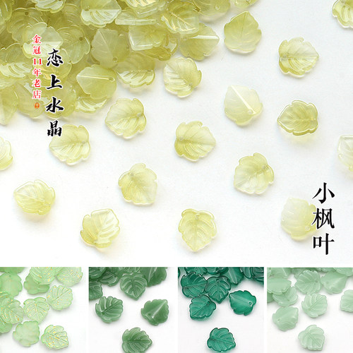 小枫叶琉璃树叶叶子古风diy材料