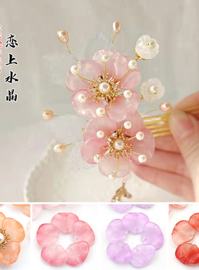 20颗16x20mm赤丹花琉璃花瓣古风汉服头饰diy手工制作材料恋上水晶