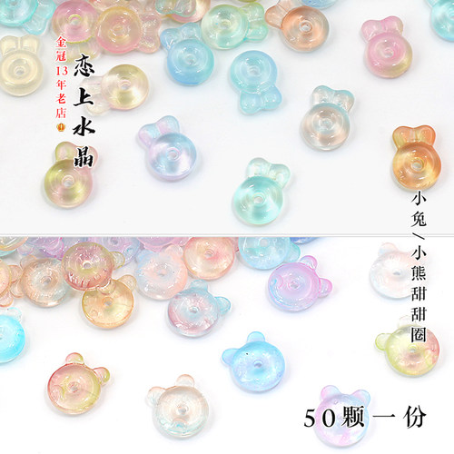 琉璃小熊甜甜圈小兔diy手链材料