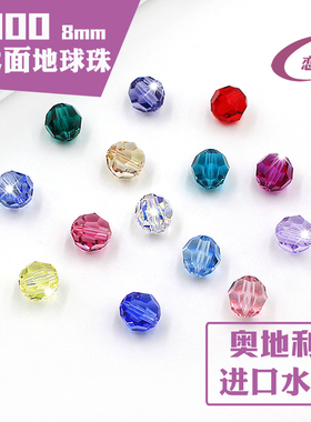 正品奥地利进口水晶珠子散珠手链圆珠DIY材料5000-8mm32面地球珠