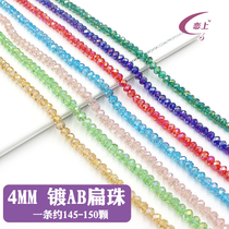 DIY饰品配件水晶珠子散珠人造手工制作串珠材料-4mm扁珠AB彩按条