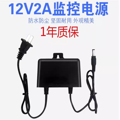 监控专用电源12v2a室外防水
