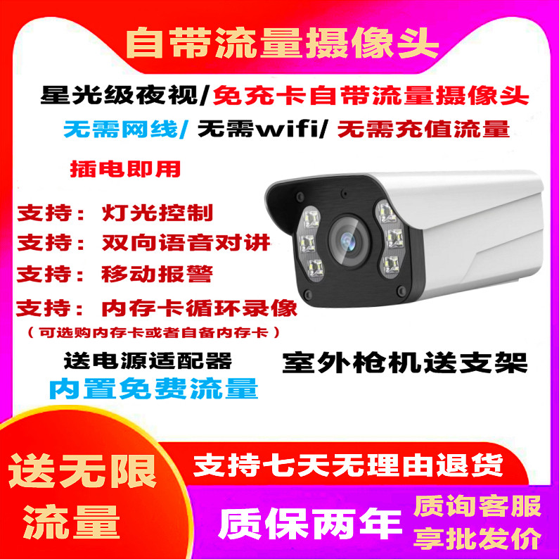 室外防水监控手机远程高清4G送免费流量无线摄影头广角插卡摄像头