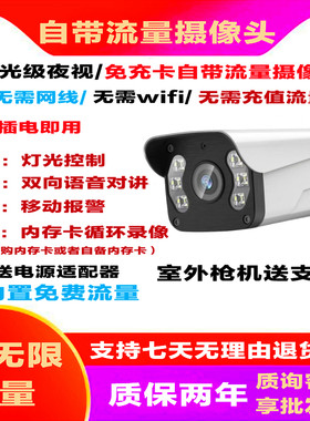 4g免流摄像头无需充值扫码即用