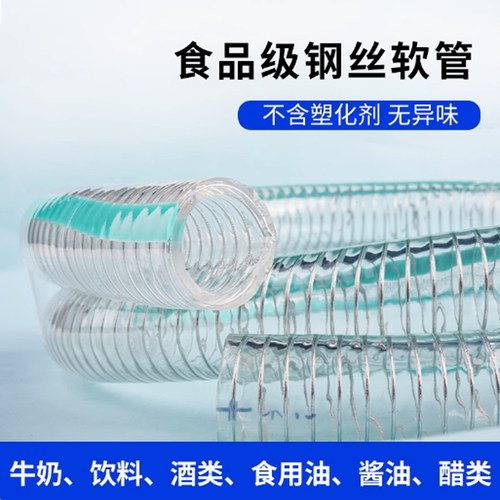 食品级钢丝软管PVC透明耐腐蚀不含塑化剂饮料酒类加厚塑料水管