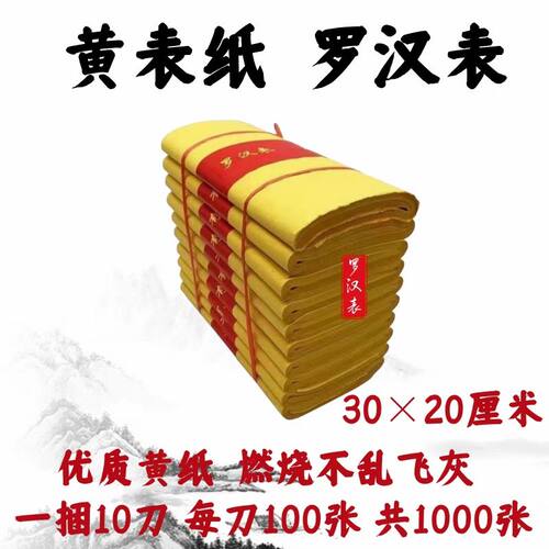 精品黄纸30*20黄表纸竹浆纸罗汉纸张60*40黄纸