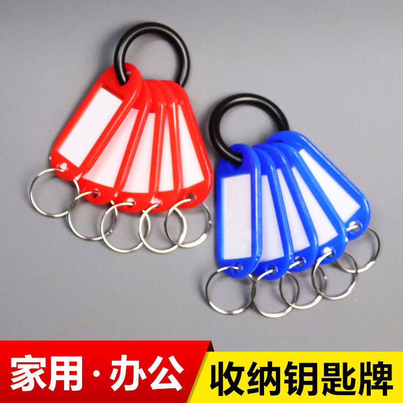 办公楼便捷钥匙圈钥匙盘标签标记牌房东房屋标记锁匙宾馆收纳分类