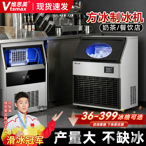 维思美商用奶茶火锅海鲜店制冰机