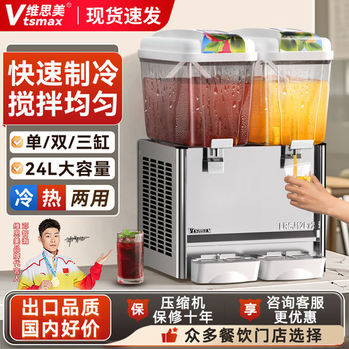 维思美商用饮料机冷热两用果汁机