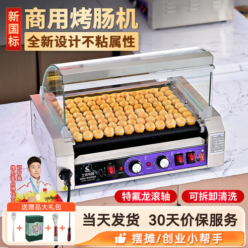 多功能烤肠机商用全自动烤香肠机