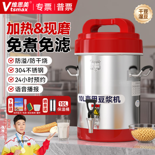 维思美全自动豆浆机商用免过滤