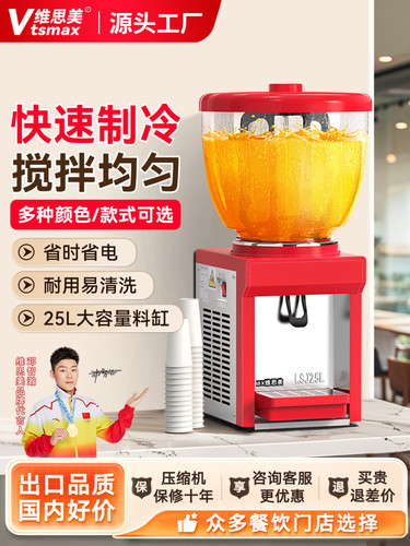 维思美圆缸冷饮机商用大容量单缸饮料机自助餐奶茶店搅拌式果汁机