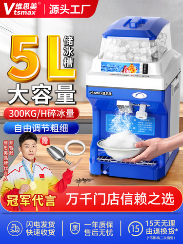 伟思美189碎冰机商用奶茶店冰沙机大功率自动雪花制冰机生鱼片刨