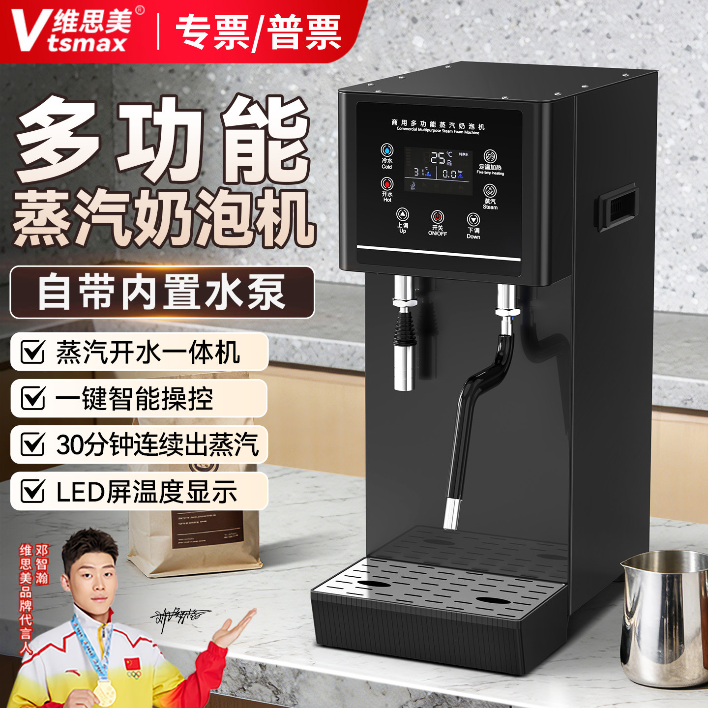 维思美全新智能蒸汽奶泡机多功能商用冷热开水机奶茶店咖啡专用